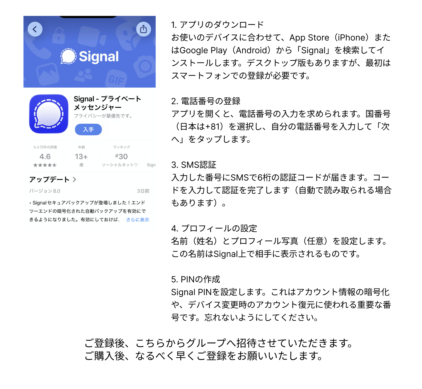Signal登録ガイド